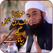 Maulana Tariq Jameel Bayanat