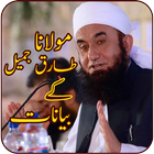 Maulana Tariq Jameel Bayanat icono