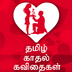 Tamil Kadhal Kavithaigal biểu tượng