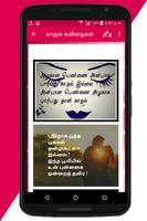 Tamil Kadhal Kavithaigal ảnh chụp màn hình 1