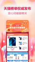 手機天貓-官方正品在天貓 imagem de tela 2
