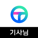 Icona 티맵 대리 기사님 - 티맵대리, 대리운전, 대리기사