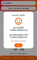 ตรวจหวย Ekran Görüntüsü 1