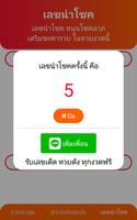 ตรวจหวย 截圖 2