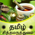 Tamil Siddha Maruthuvam  - Tam