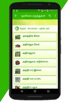 Tamil Siddha Maruthuvam  - Tam ảnh chụp màn hình 3