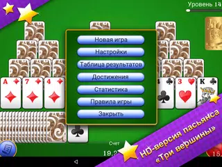 Скачать Класс. пасьянс «Три вершины» APK