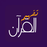 Tafheem ul Quran Syed Maududi أيقونة