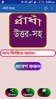 ধাঁধাঁ সমগ্র Affiche