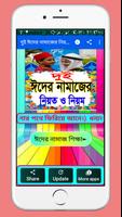 দুই ঈদের নামাজের নিয়ত ও নিয়ম Affiche