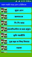 সকল গবাদি পশুর রোগ ও চিকিৎসা capture d'écran 1