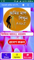 সঠিক জমির মাপ শিখুন Affiche