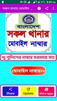 সকল থানার মোবাইল নাম্বার Affiche