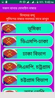 সকল থানার মোবাইল নাম্বার captura de pantalla 1