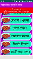 সকল থানার মোবাইল নাম্বার capture d'écran 2