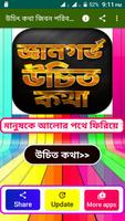 উচিৎ কথা ও লাইফ চেঞ্জিং উক্তি Affiche