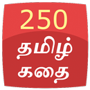 APK 250 Tamil story