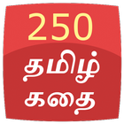 250 Tamil story icône