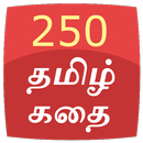 250 Tamil story APK