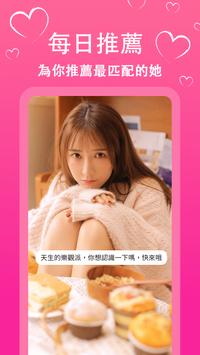 同城蜜我 截图 1