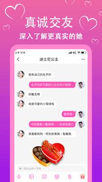 同城蜜我 截图 2