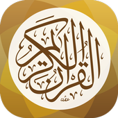 ikon تطبيق القرآن الكريم