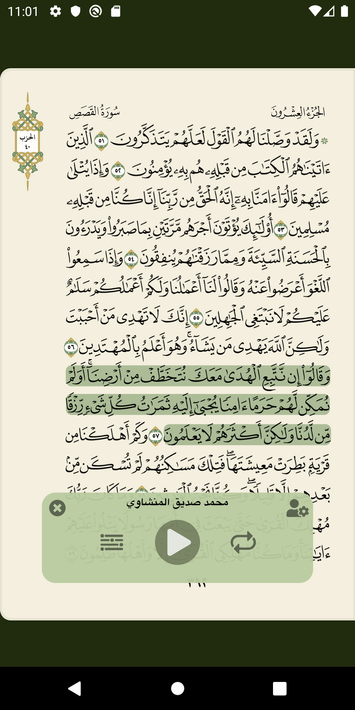 تطبيق القرآن الكريم screenshot 5