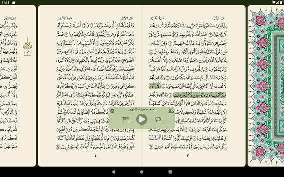 تطبيق القرآن الكريم تطبيق القرآن الكريم
