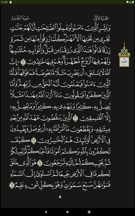 تطبيق القرآن الكريم screenshot 14