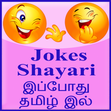 Icona Tamil jokes shayari