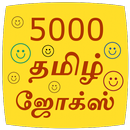 APK 5000 Tamil Jokes