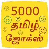 5000 Tamil Jokes icône