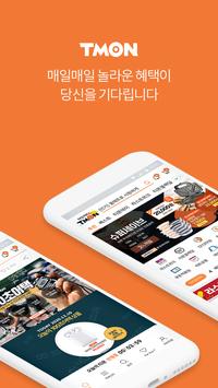 타임커머스 티몬 海报