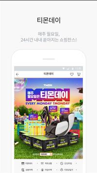 타임커머스 티몬 截图 2
