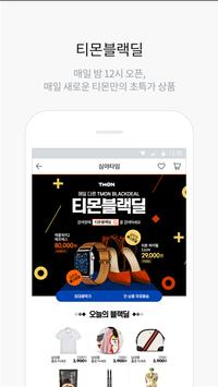 타임커머스 티몬 截图 3