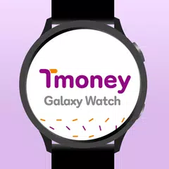 티머니 갤럭시워치 APK 下載