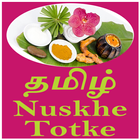 Tamil Nuskhe Totke icône