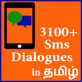 3100+ Sms dialogues in Tamil :- 아이콘
