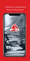 كابتن سطحات‎ Cartaz