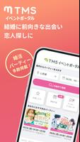 TMSイベントポータル penulis hantaran