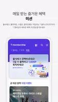 T 멤버십 Ekran Görüntüsü 5