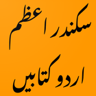 Sikandar e Azam Urdu Books иконка