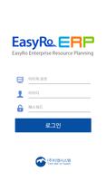 EasyRoERP 海報