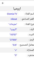 بيت الترددات screenshot 2