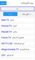 بيت الترددات screenshot 3