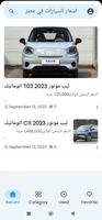 اسعار السيارات في مصر โปสเตอร์
