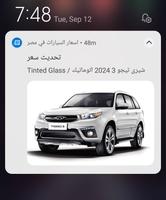 اسعار السيارات في مصر Screenshot 3