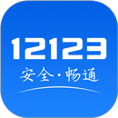 交管12123 APK