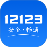 交管12123 APK