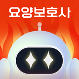 틈틈봇-요양보호사 자격증대비 (잠금화면 자동학습)+알람 APK
